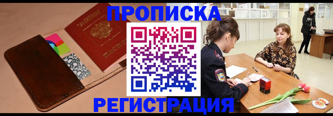 временная регистрация гарантия в Усолье-Сибирском